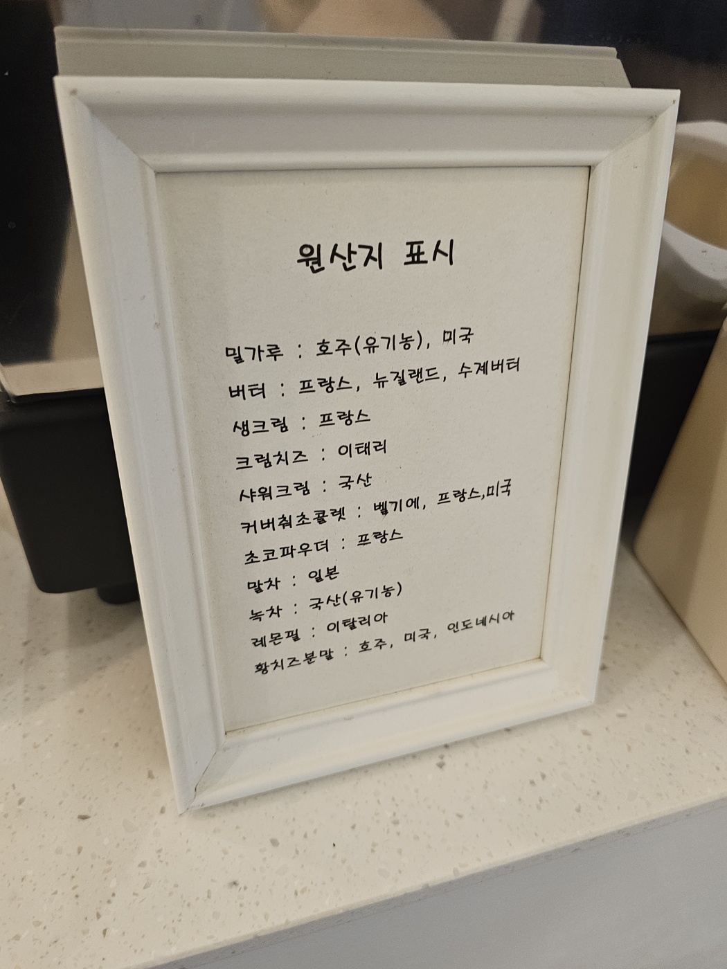 원산지 표시